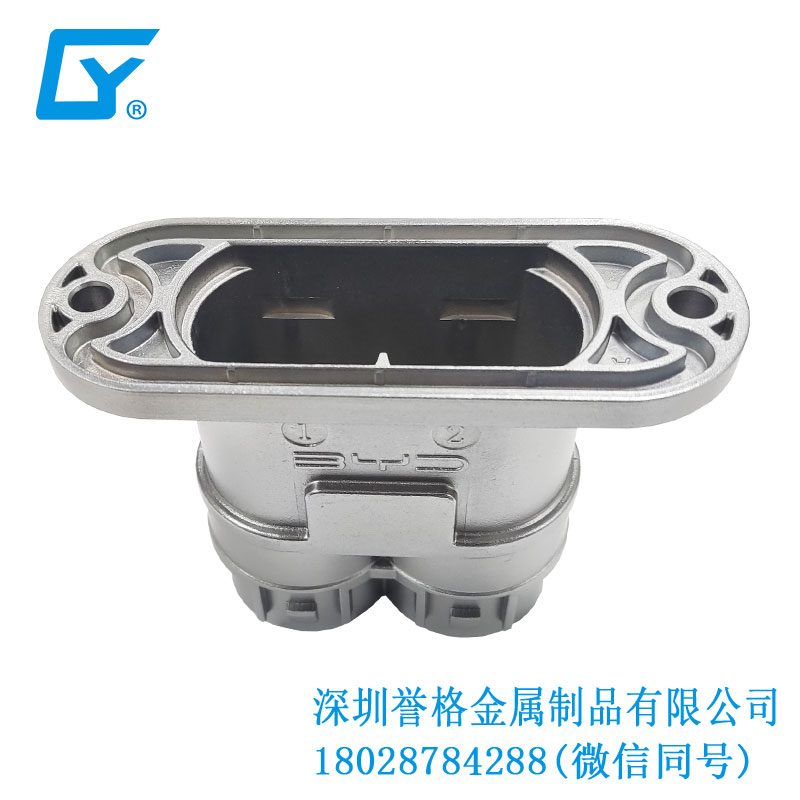 直流DC充電口配件有用到壓鑄模具嗎？